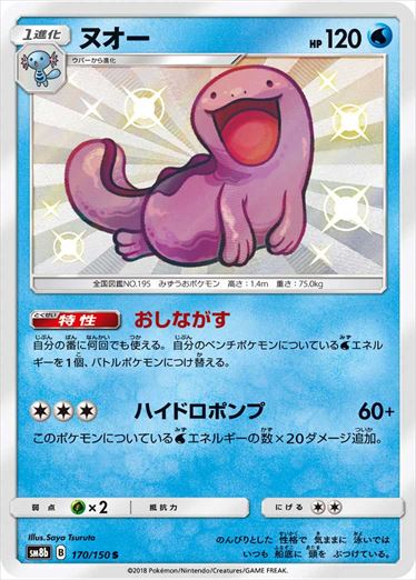 170/150 Quagsire S SM8b