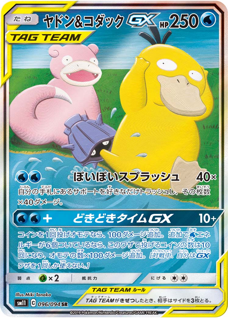 096/094 Slowpoke & Psyduck SR SM11