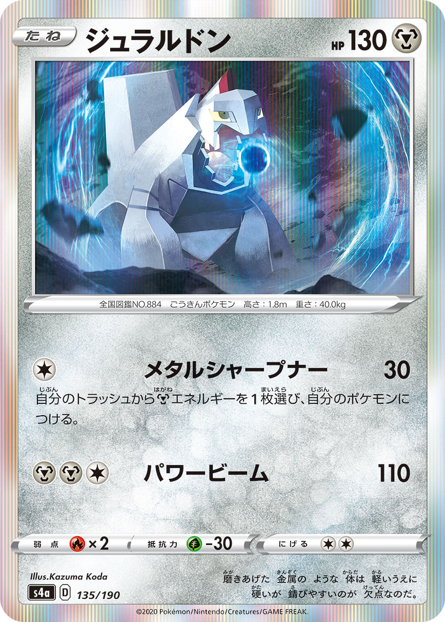 135/190 Duraludon S4a