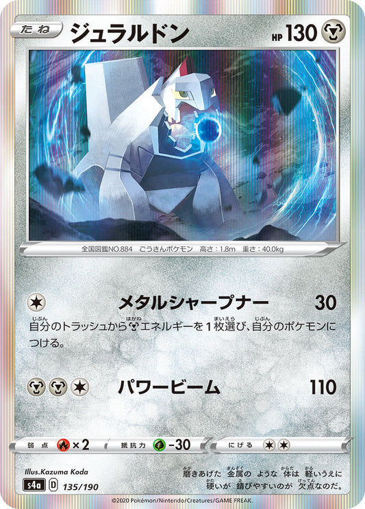 135/190 Duraludon S4a
