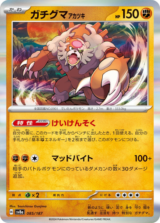 085/187 Bloodmoon Ursaluna SV8a