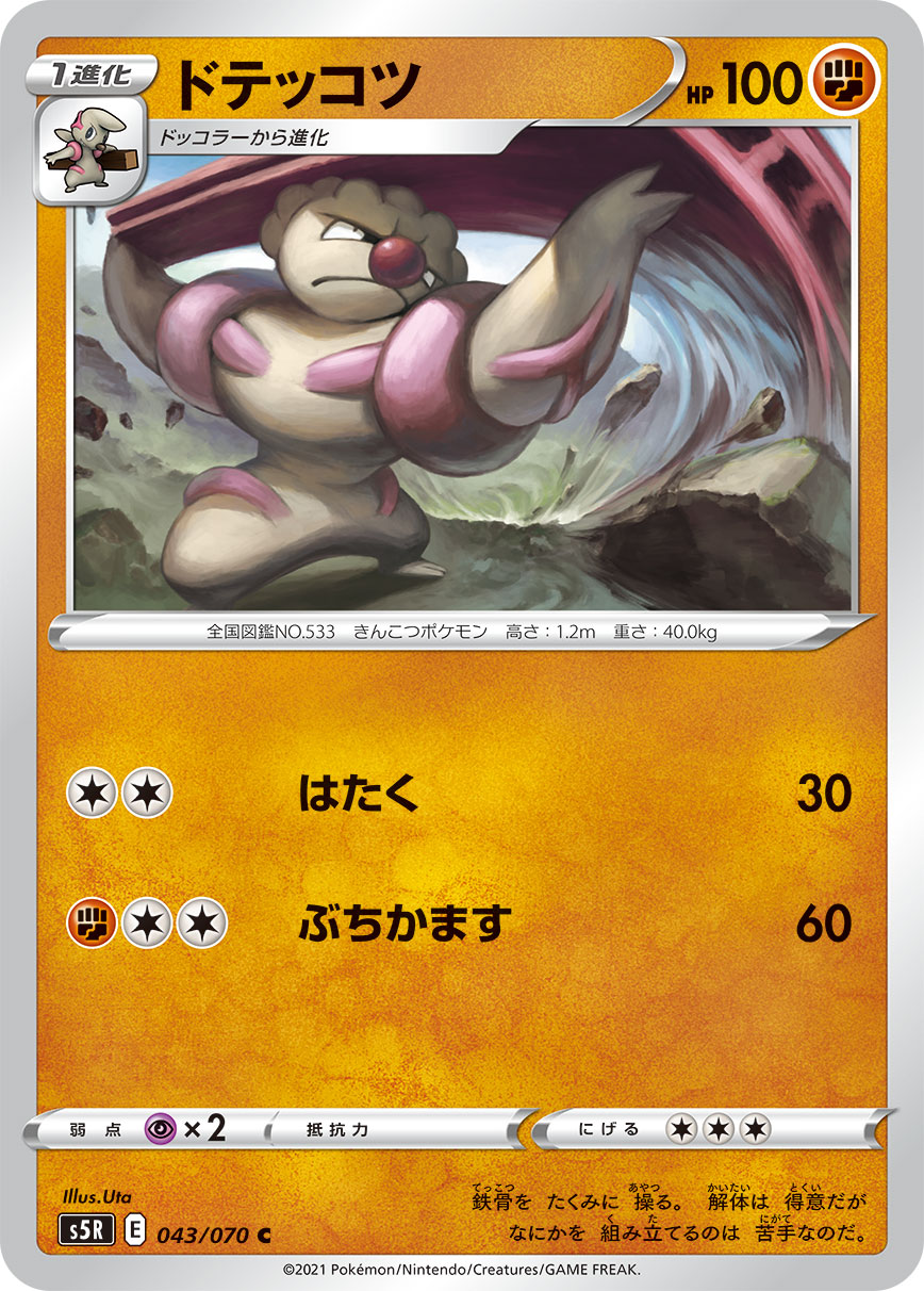 043/070 Gurdurr S5R