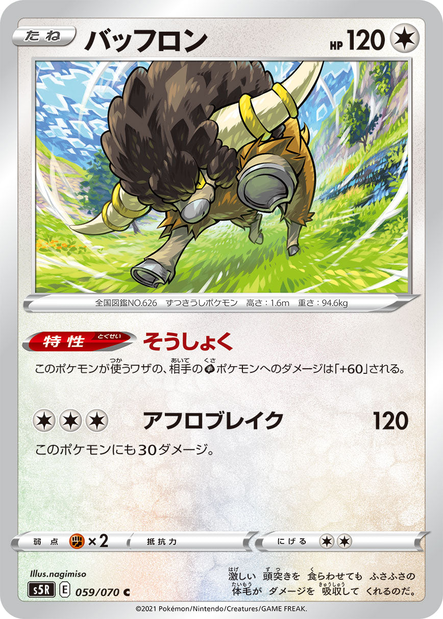 059/070 Bouffalant S5R
