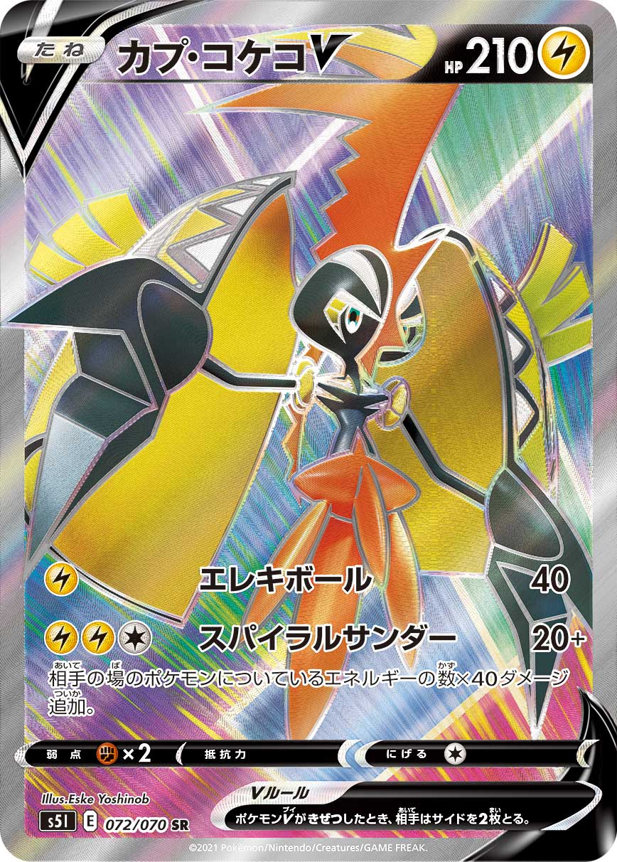 072/070 Tapu Koko SR S5I