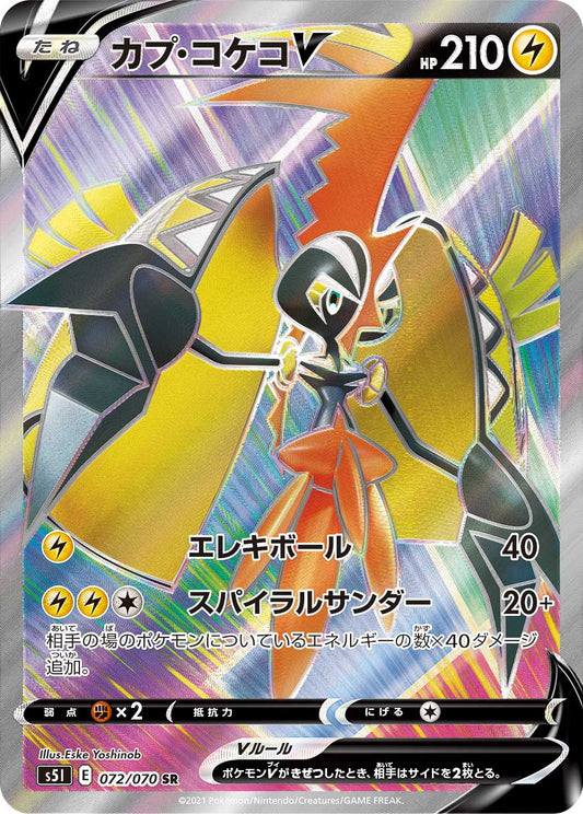 072/070 Tapu Koko SR S5I