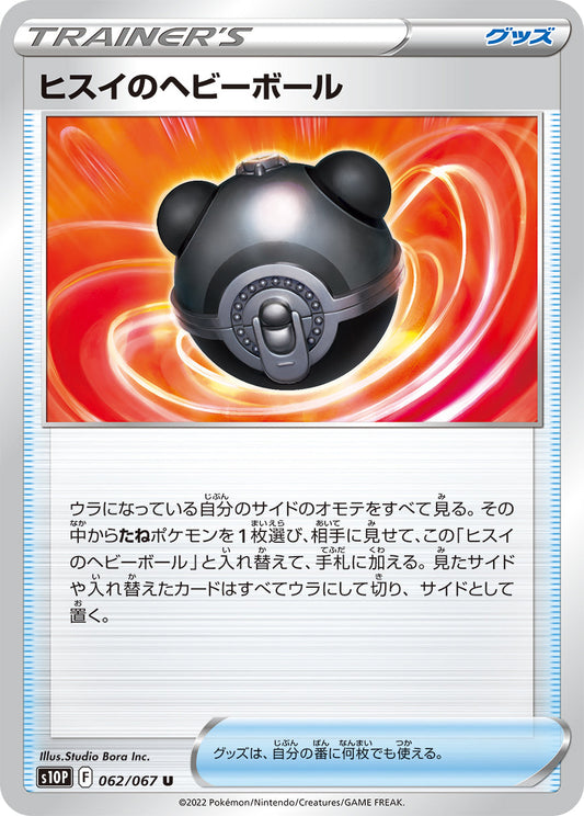 062/067 Hisuian Heavy Ball S10P