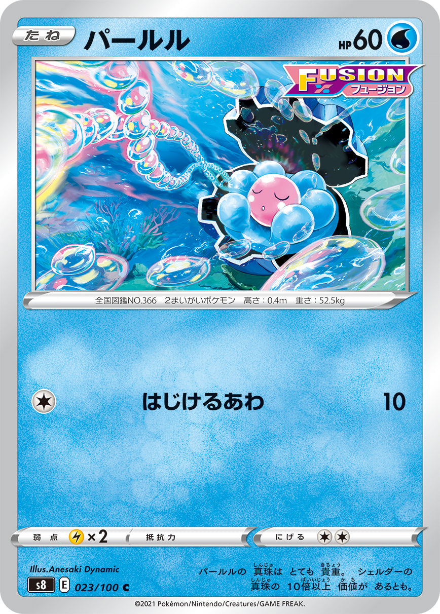 023/100 Clamperl S8