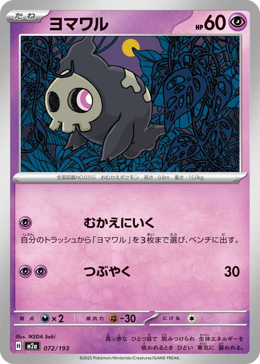 072/193 Duskull M2a