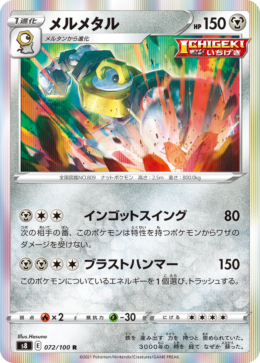072/100 Melmetal S8