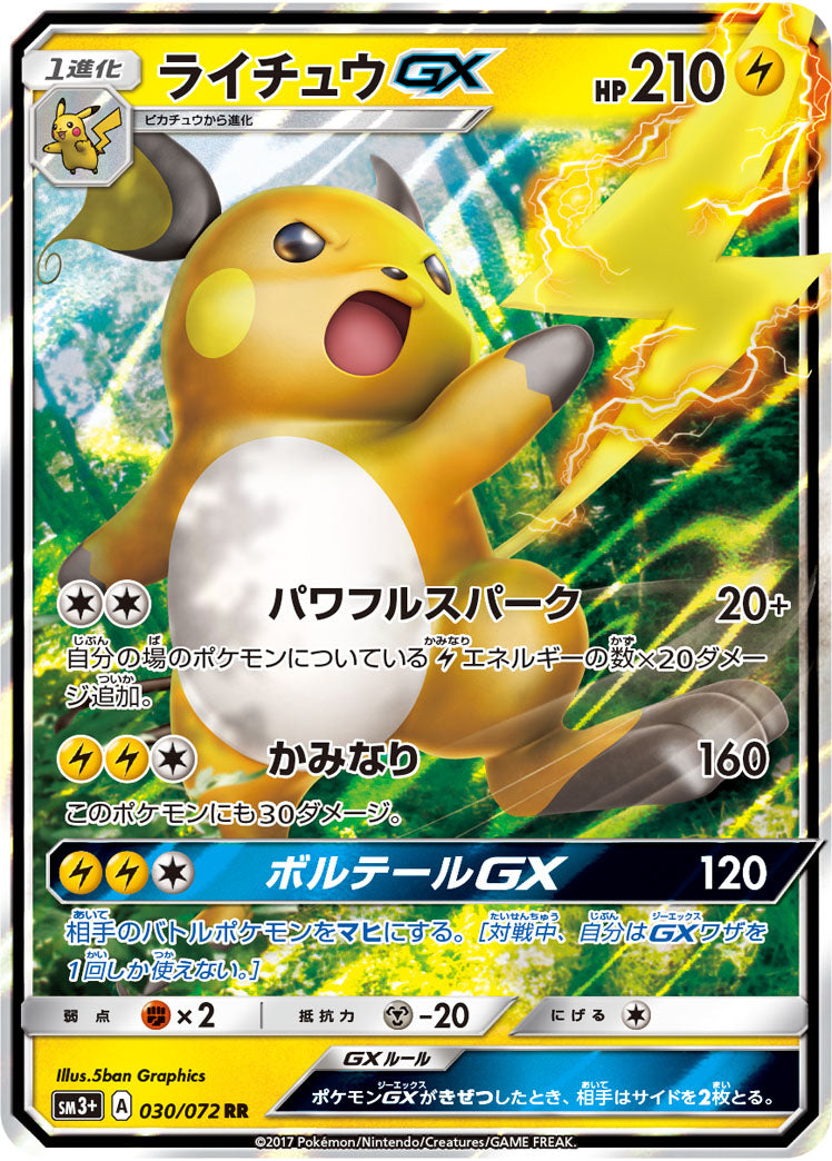 030/072 Raichu GX SM3+