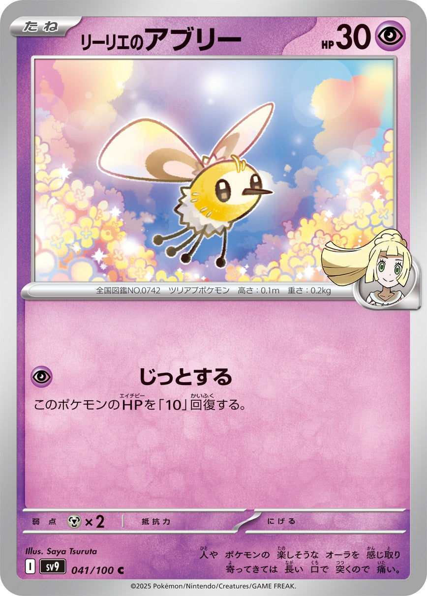 041/100 Lillie's Cutiefly SV9
