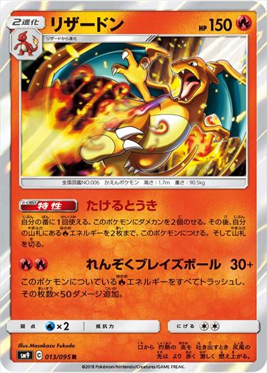 013/095 Charizard SM9