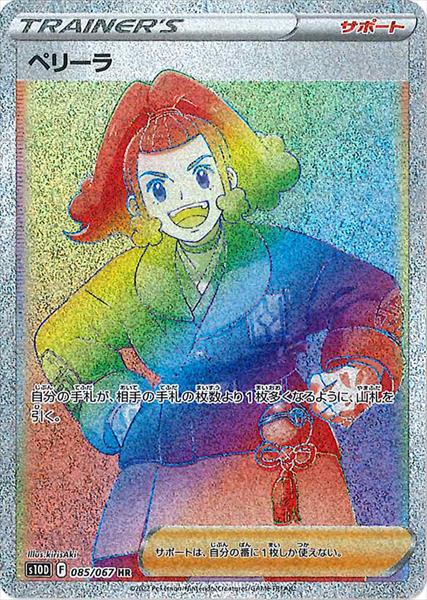 085/067 Zisu HR S10D