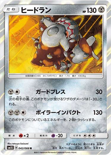 042/066 Heatran SM5S