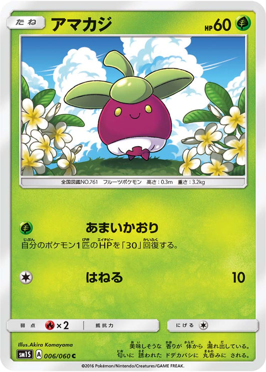 006/060 Bounsweet SM1S