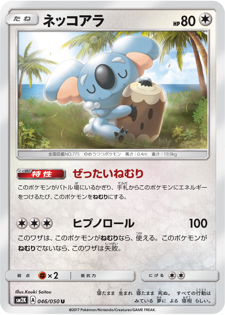 046/050 Komala SM2K