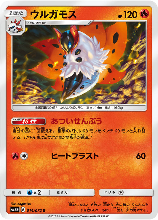 014/072 Volcarona SM3+