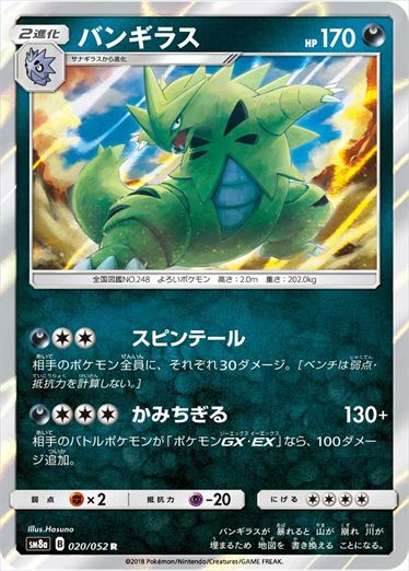 020/052 Tyranitar SM8a