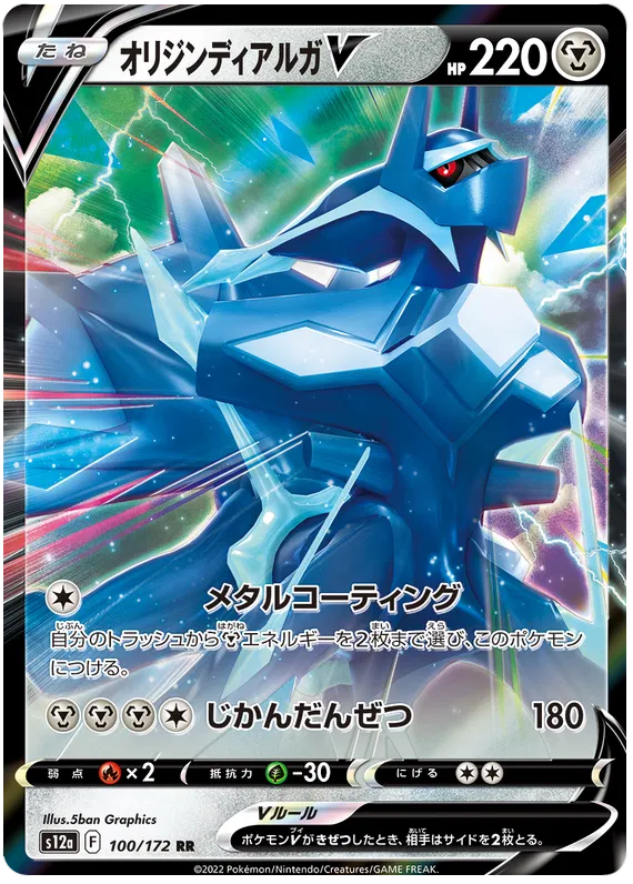 100/172 Origin Forme Dialga V RR S12a