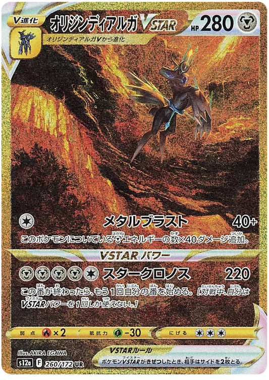 260/172 Origin Forme Dialga VSTAR UR S12a