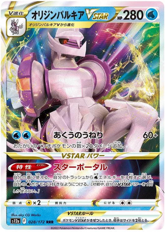 028/172 Origin Forme Palkia VSTAR RRR S12a