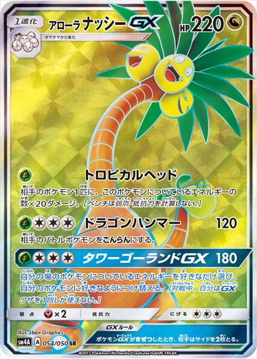 054/050 Alolan Exeggutor GX SR SM4A