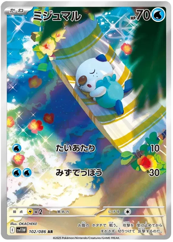 102/086 Oshawott AR SV11W 