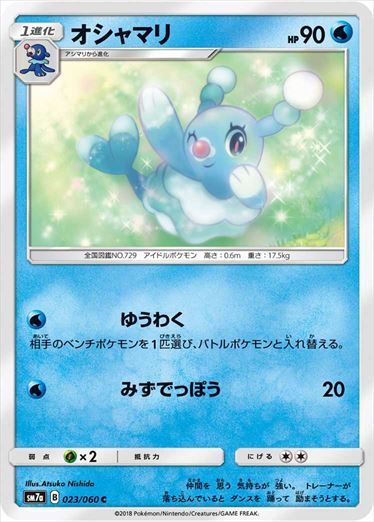 023/060 Brionne SM7a