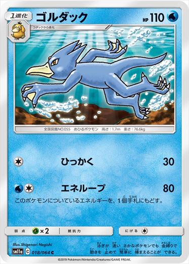 018/064 Golduck sm11a