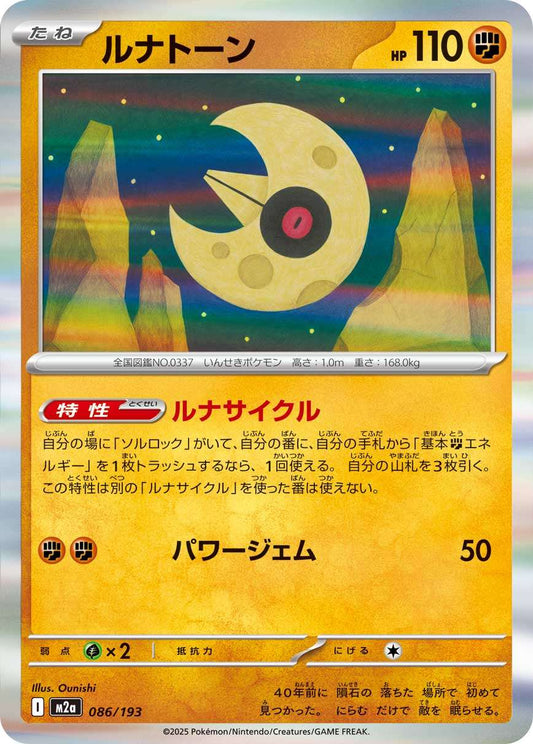 086/193 Lunatone M2a