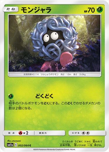 002/064 Tangela sm11a