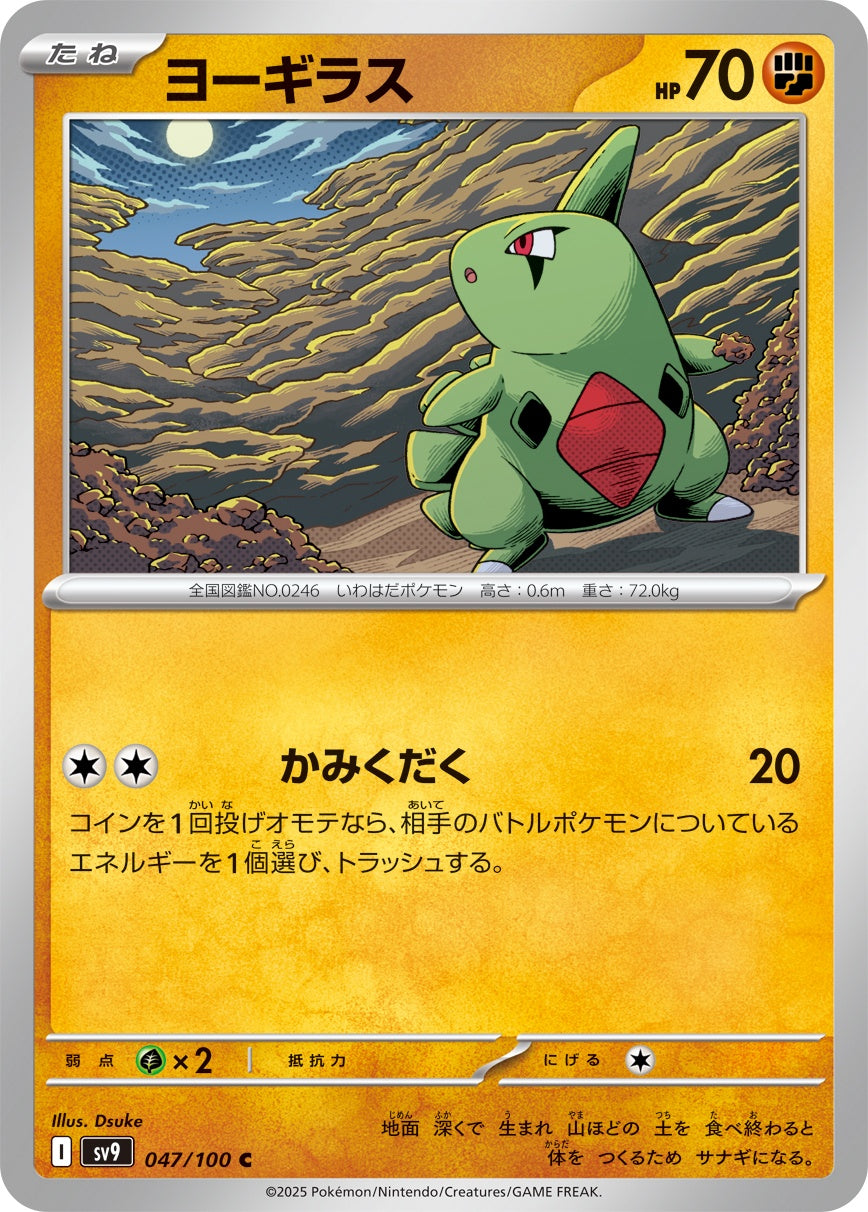 047/100 Larvitar SV9