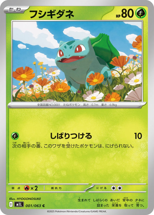 001/063 Bulbasaur M1L