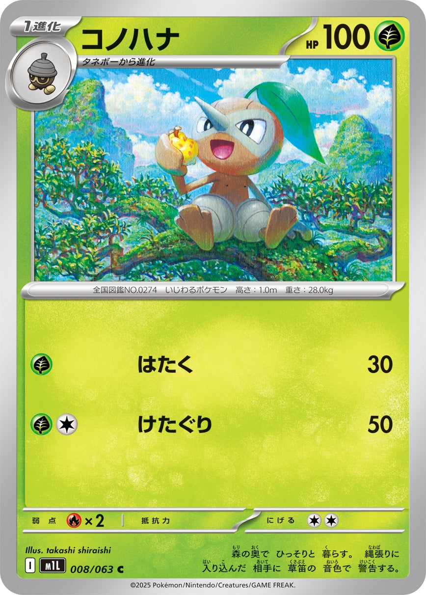 008/063 Nuzleaf M1L