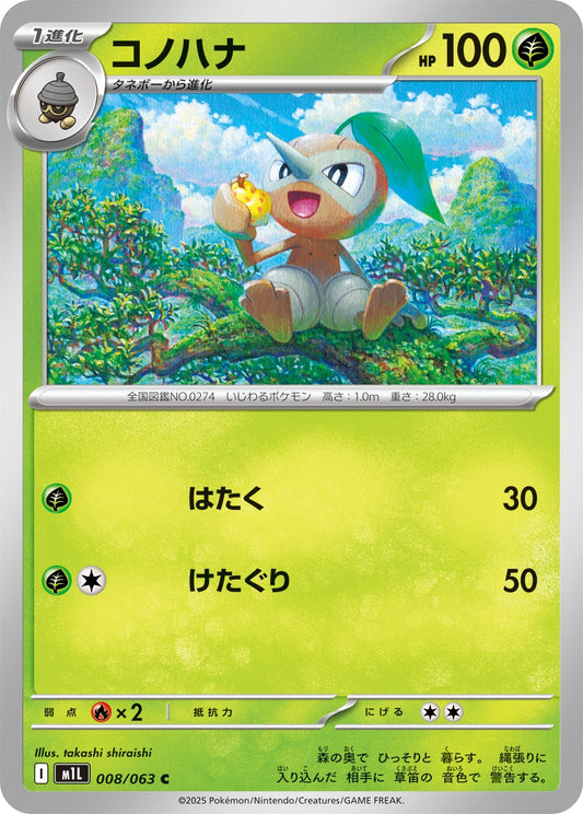 008/063 Nuzleaf M1L