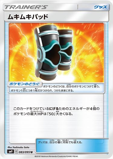 083/095 Buff Padding SM9
