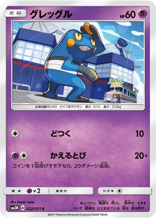 022/051 Croagunk SM3N