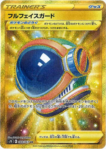 088/067 Full Face Guard UR S7D