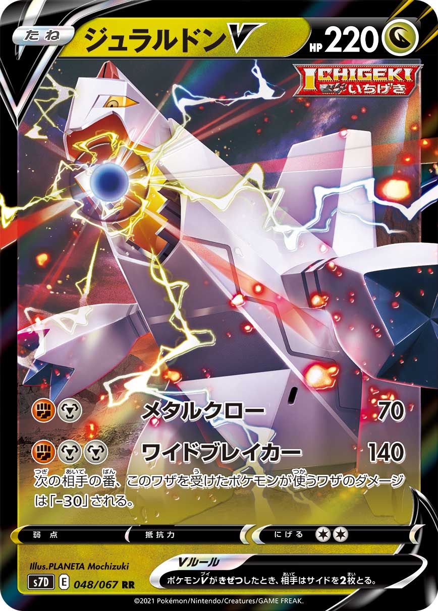048/067 Duraludon S7D