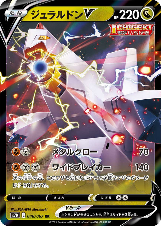 048/067 Duraludon S7D