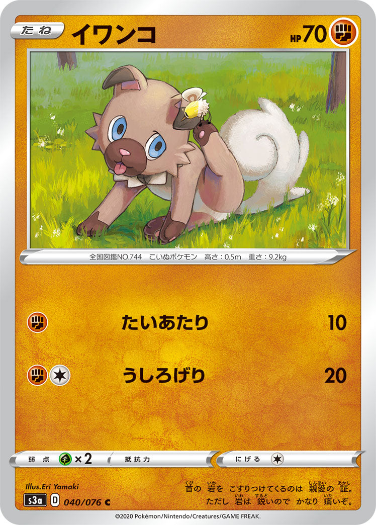 040/076 Rockruff S3a