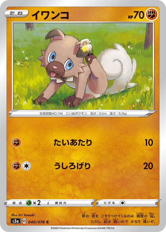 040/076 Rockruff S3a