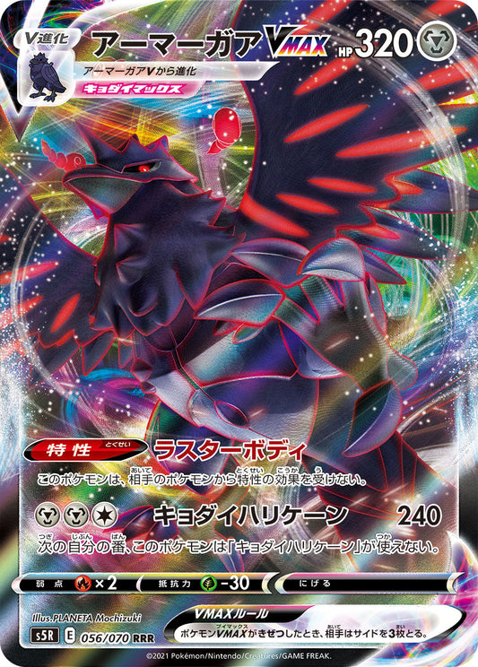 056/070 Corviknight VMAX S5R