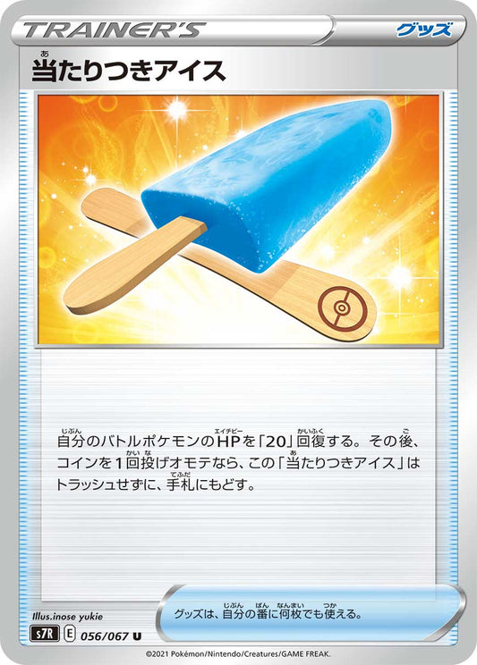056/067 Lucky Ice Pop S7R