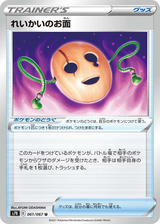 061/067 Spirit Mask S7R