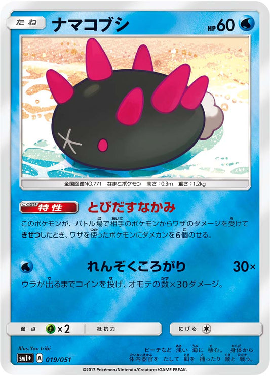 019/051 Pyukumuku SM1+