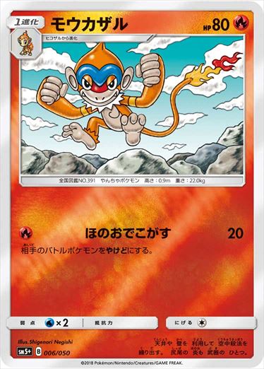 006/050 Monferno SM5+