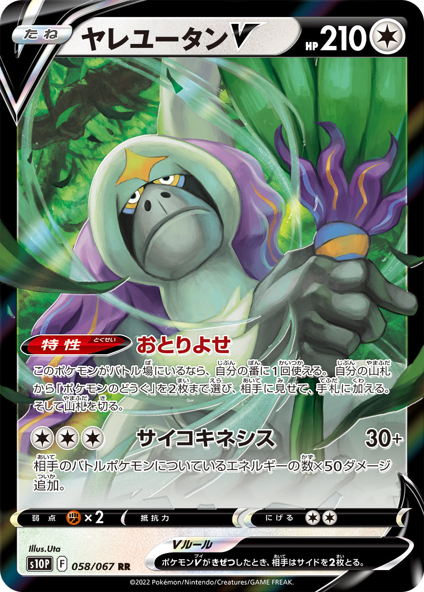 058/067 Oranguru S10P