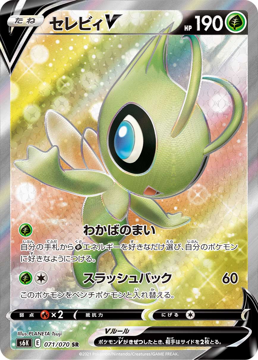 071/070 Celebi SR S6K