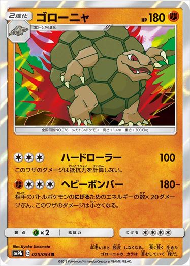 025/054 Golem SM9b